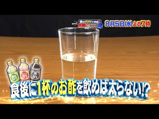それって実際どうなの会【食後のお酢に驚き効果!?】【食前と食後、運動するなら？】