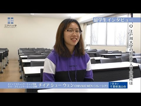 留学生インタビュー