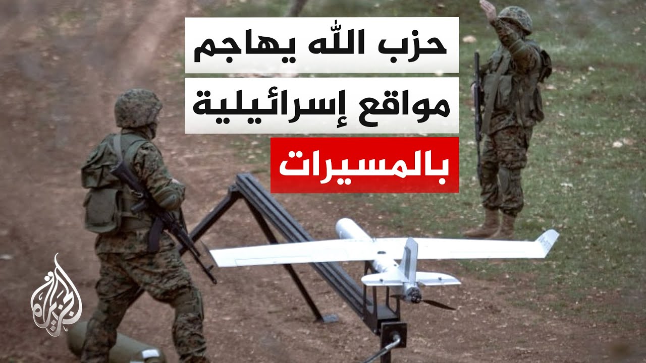 جيروزاليم بوست: هجوم المسيرات التابعة لحزب الله الأخير هو الأكبر والأكثر تنس
