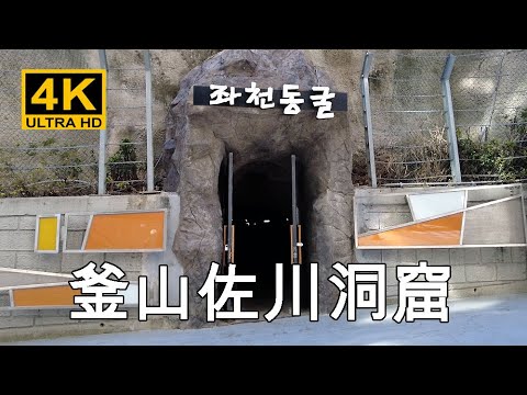 [Coreia] Visitou a caverna Sacheon, o altar de Jeonggongdan, o elevador inclinado e o parque Yeongsan em Jung-gu, Busan/ Seul Daegu Gwangju Pontos turísticos Nampo-dong Gwangbok-dong Distrito da luz vermelha Mercado Gukje Mercado Bupyeong Mercado noturno de Myeong-dong Viagem [4K]