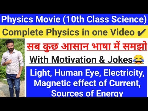 Complete Physics - Class 10 Science || Light, Human Eye, Electricity, Magnetic Effect | Hindi Video