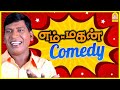 Vadivelu Comedy | Vadivelu Em Magan Comedy | Vadivelu Bharath Comedy | Gopika | Vadivelu