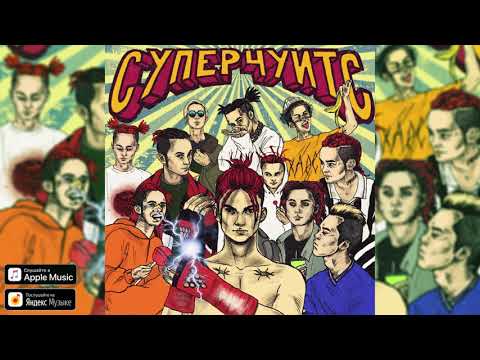 GONE.Fludd - ФРЕЙМДАТА [prod. by CAKEboy]