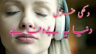Download lagu World most amazing and best gazal dunya ye bewafa hai mp3 Download lagu World most amazing and best gazal dunya ye bewafa hai mp3