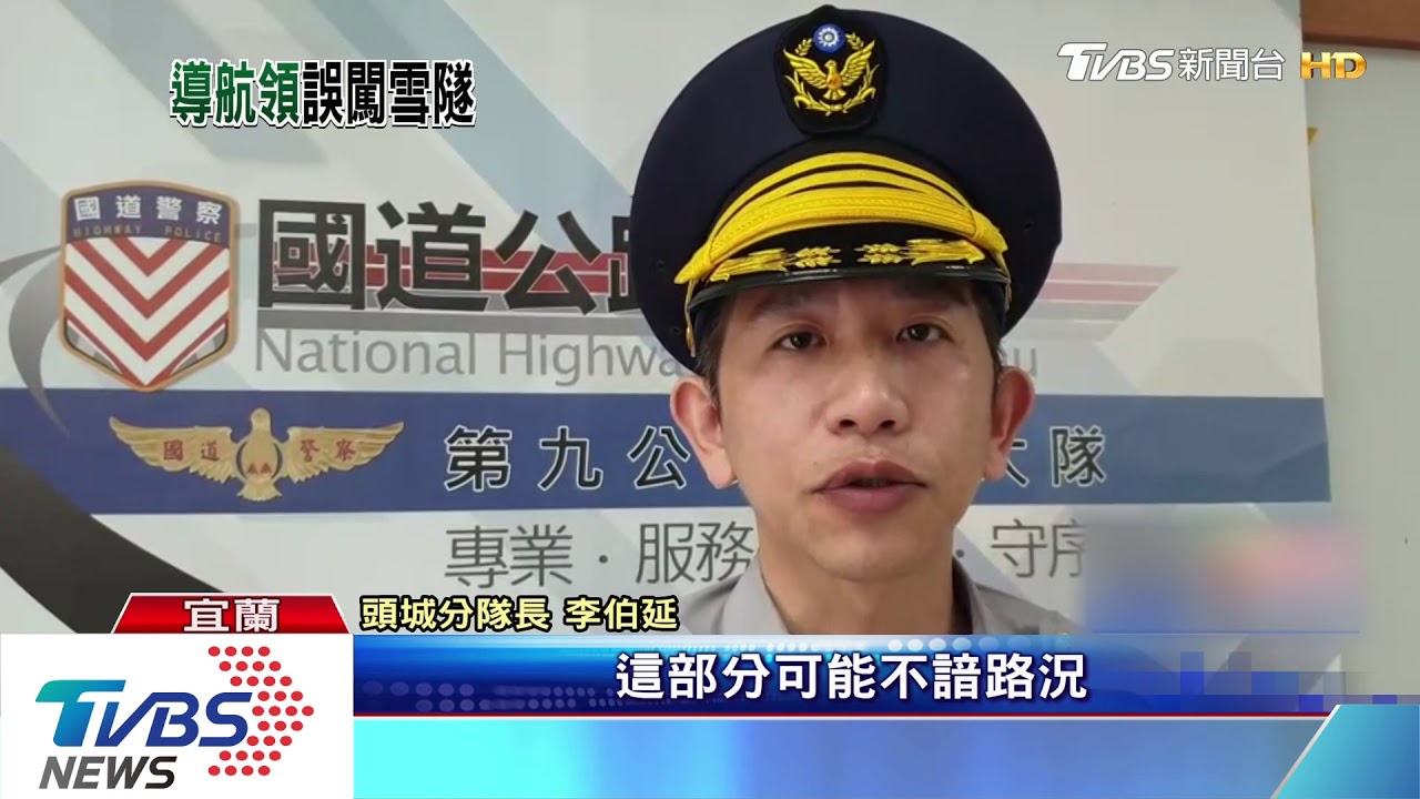 快攔下!跟著導航走 3陸客騎重機誤闖雪隧