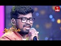 Oka Maru Kalisina Andham Song Prasad Performance Swarabhishekam 15th September 2024 ETV