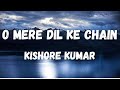 O Mere Dil Ke Chain Lyrics Mere Jeevan Saathi Kishore Kumar Rajesh Khanna Lyrical Music