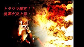 【カクサンキボウ】モノログで拡散しまくったのに炎上死？＃２