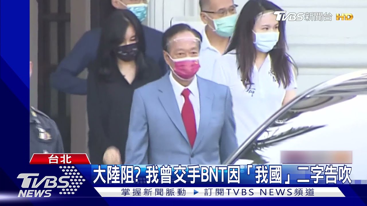 台買BNT頻遭阻!平面爆上海復星派人介入