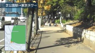 preview picture of video '東京タワーへの行き方✈芝公園から東京タワーへ【日本通tv】'