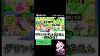 グリンピースようちえん一緒にやろ！【配信切り抜き】@misoradao #みそらくん #ロブロックス #みそらキッズ #ゲーム実況 グリンピース幼稚園