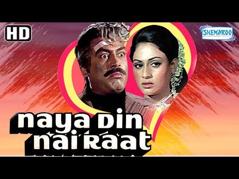 Naya Din Nai Raat (HD & Eng Subs) - Sanjeev Kumar | Jaya Bhaduri | Lalita Pawar- Hit Hindi Movie