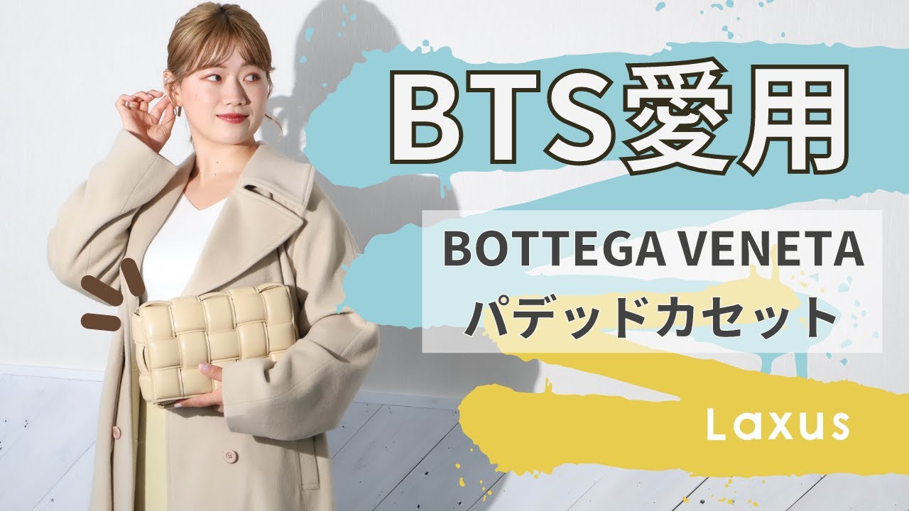 【BTS愛用】40万越えの高級品バッグ