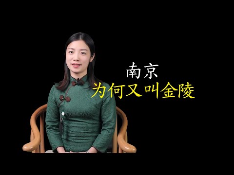 南京以前叫什麼