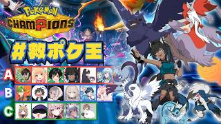 【ポケモンチャンピオンズ】救急隊ポケモン最強王決定戦開幕！#救ポケ王【kaka/紺狐カカ】