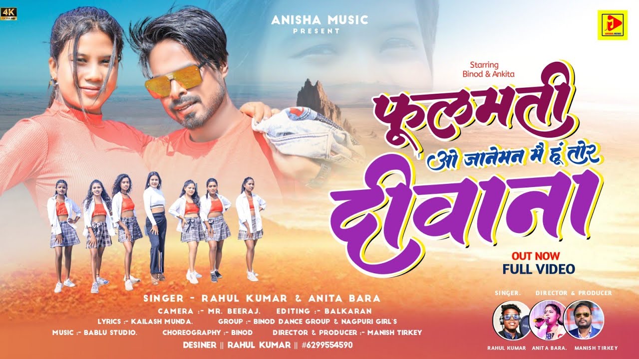 Fullmati o Jaaneman main hu Tera Deewna II Rahul Kumar & Anita Bara II New Nagpuri Video 2023