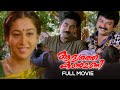 Adyathe Kanmani Malayalam Full Movie Rajasenan Jayaram Sudharani Biju Menon