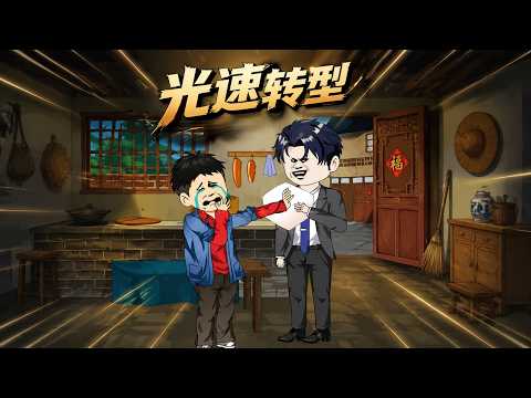 🔥《光速转型》大学生接手祖传老店，反被老员工借机勒索刁难！革新工艺打破行业桎梏，打造顶级品牌逆袭惊艳全场 #shipping