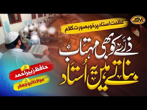 Tearful Emotional Kalam - Zarre Ko Bhi Mahtab Banate Hain Ya Ustad - Zubair Ahmad - JSM RELEASES