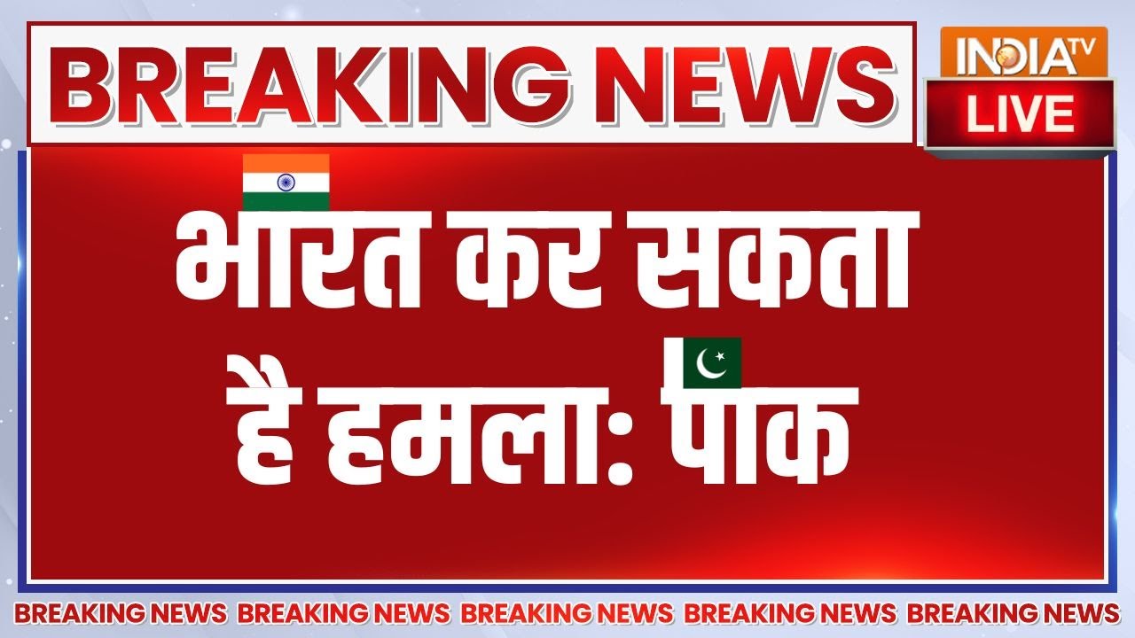 Indian Army Action On Delhi Blast Case LIVE: भारत कर सकता है हमला: पाक | PM Modi | Border | PAK