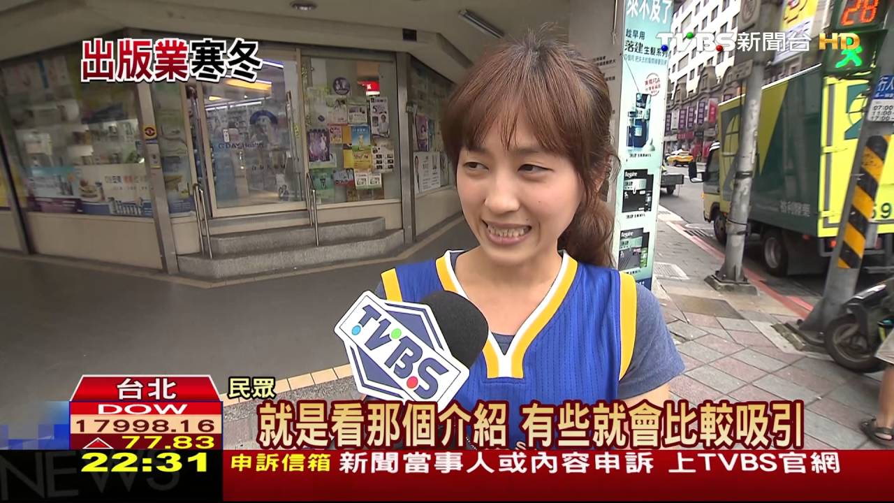 價格惡性競爭 台灣實體書店年倒百間