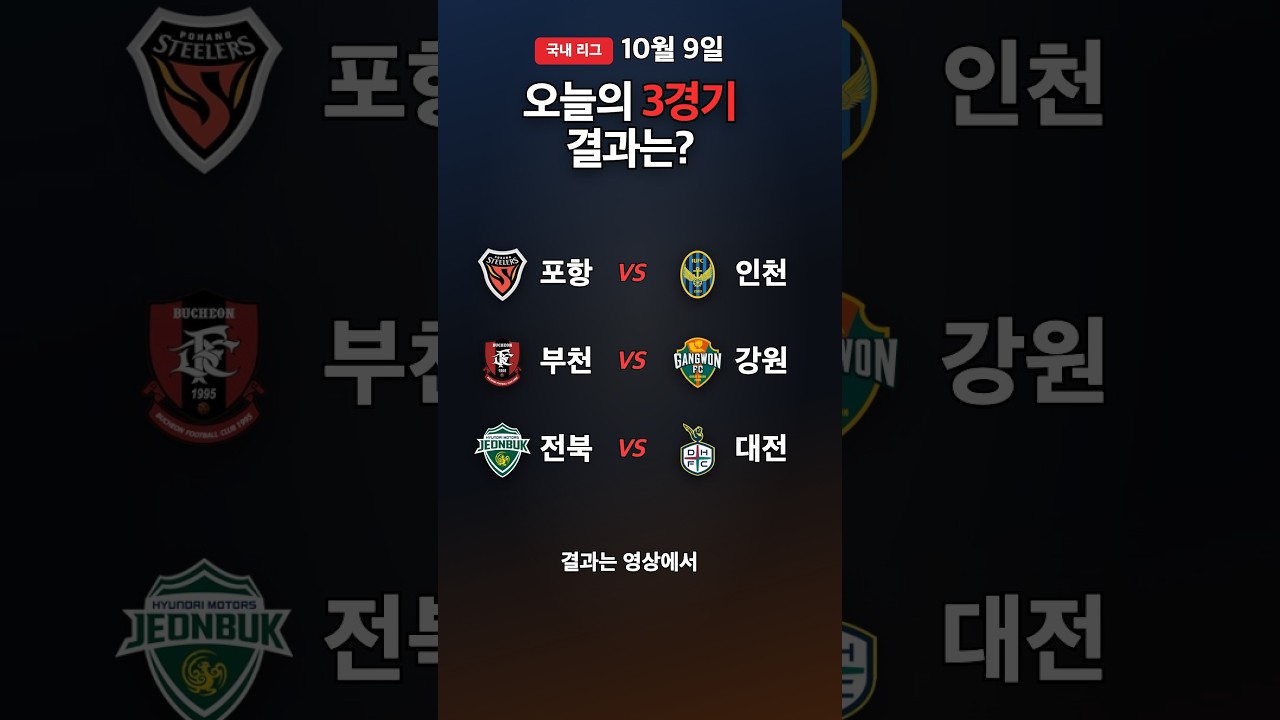 대전, 전북 뒤집고 2-1 역전승 | K리그1 10/9 #Shorts