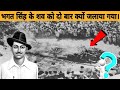 Why was 🇮🇳 Bhagat Singh's body burnt twice। BHAGAT SINGH।Sukhdev।Rajguru.
