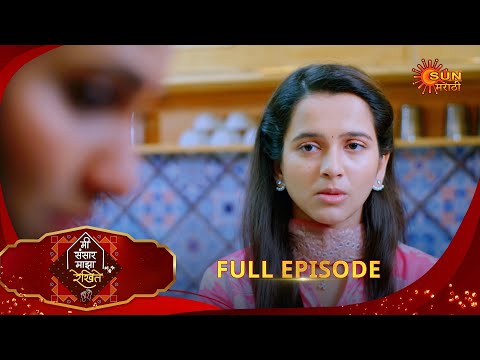 Mee Sansar Majha Rekhite | मी संसार माझा रेखिते | Full Epi 48|19 Jan 2026 |Sun Marathi