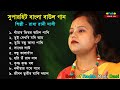 সুপারহিট বাংলা বাউল গান | Hit Baul Gaan | Bengali Baul Song | Bengali Folk Song 