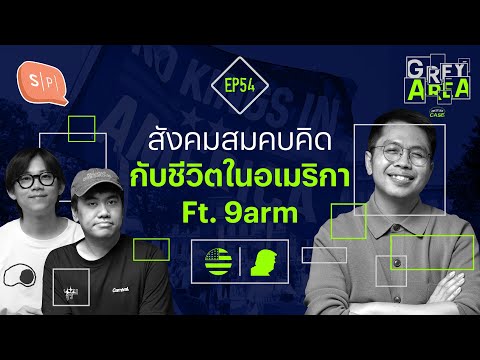 Conspiracy theories and life in America Ft. @9arm. | Grey Area EP54