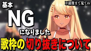 歌枠の切り抜きについて【ぶいすぽっ!神成きゅぴ切り抜き】