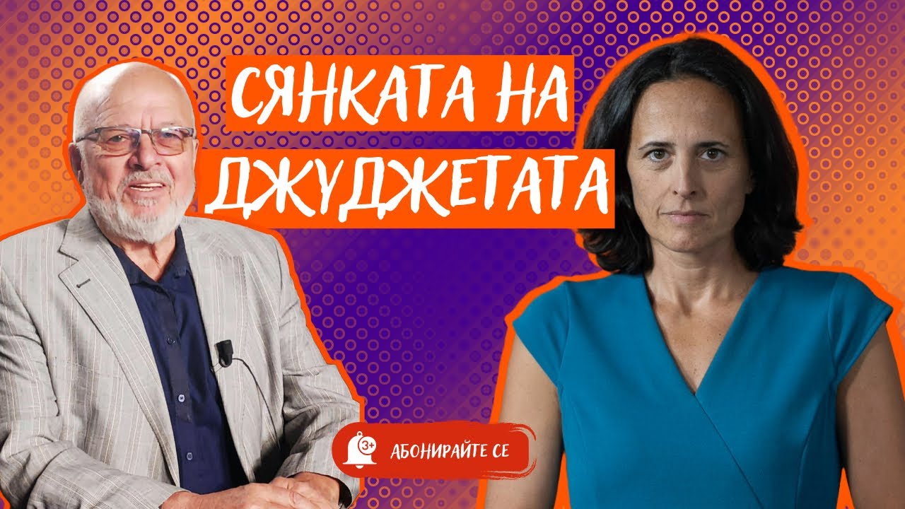 Златото, парите и Петьо Еврото. Какво изчезна покрай "Осемте джуджета"