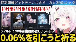 【シャドバWB/まとめ】特別報酬を待たずしてエクスチェンジチケットを引こうとした結果... 【椎名唯華 にじさんじ】
