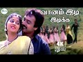 வானம் இடி இடிக்க 4K Vaanam Idi Idikka S P B S Janaki Love SuperHit Duet 