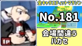 ガチャメカスタジアムサルバトーレ最強を目指す実況part1481