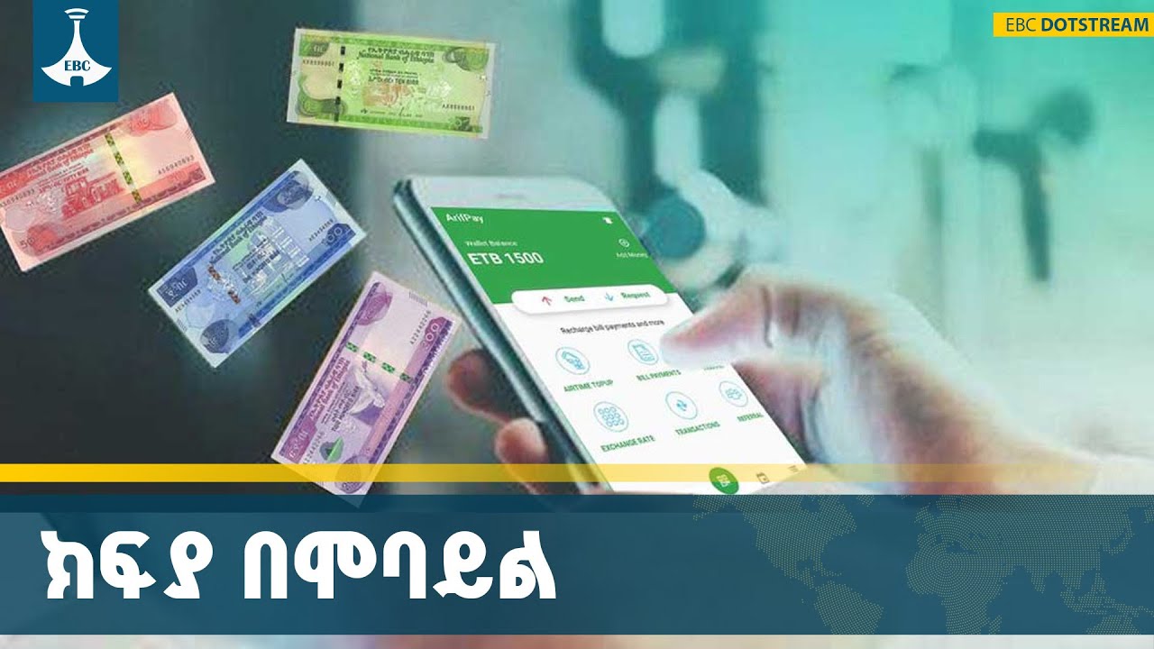 በዲጂታል 2030 ስትራቴጂ ትኩረት ከተሰጣቸው ግቦች አንዱ የኤሌክትሮኒክ ግብይት ነው | Digi