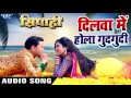 Dinesh Lal Nirahua Dilwa Me Hola Gudgudiya SIPAHI Bhojpuri Hit Songs WaveMusicIndia