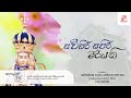 සව්සිරි සපිරි මරීයනි Sawsiri Sapiri Mariyani Hymn To Our Lady Of