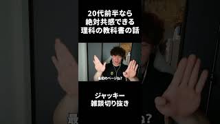 20代前半なら絶対共感できる理科の教科書の話