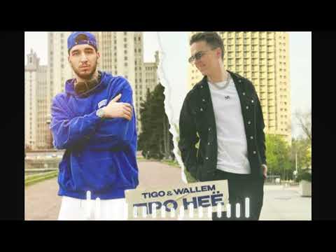 TIGO, Wallem - Про нее