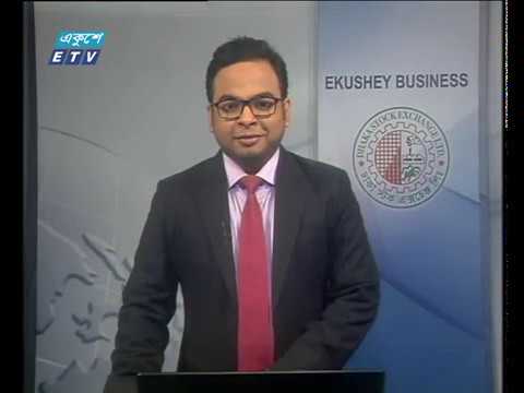 Ekushey Business || বিজনেস সংবাদ || 09 October 2019 || ETV