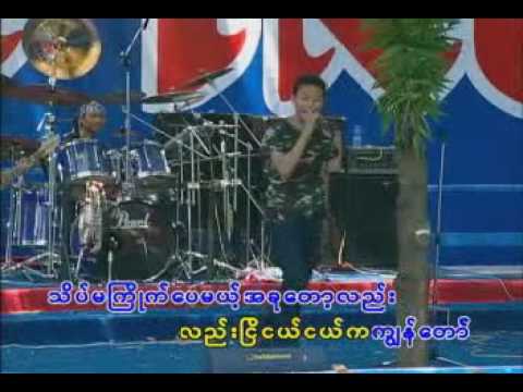 Mandalay Thar Pyit Phoe - Phyo Gyi