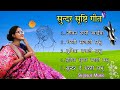 Sundar Shristi | सुन्दर सृष्टि गीत | NewNagpuri Christion Song #nonstopcollection #bestjes