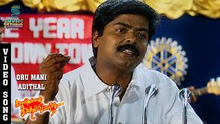 Download lagu Oru Mani Adithal Video Song HD - Kaalamellam Kadhal Vaazhga | Murali, Kousalya | Deva | Music Studio mp3