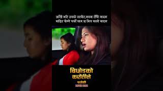 Download lagu Bichodako Karaitile |  Pardeshi movie Song | Narayan Rayamajhi | Prashant Tamang, | Saru Rayamajhi mp3