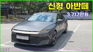 현대 신형 아반떼(CN8) 가솔린 2.0 시승기, 인스퍼레이션 풀 옵션 3,717만원(2027 Hyundai Elantra Test Drive) - 2026.08.24
