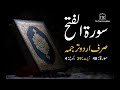 Surah fath only urdu translation | Surah Al Fath in urdu hindi | Surah 48