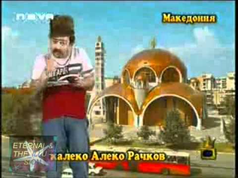 Калеко Алеко в Швеция