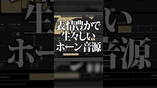 リアルで使い勝手の良い優等生なホーン音源「MOJO 2: Horn Section」 #作曲 #DTM #音源