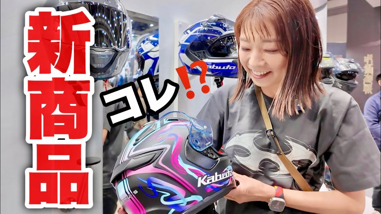 【新商品】Kabutoスタッフさんが推すヘルメットがコレ！KAMUI-5